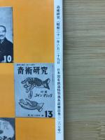 奇術研究　創刊号～第20号　分類総目録