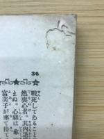 日露戦争写真画報　第27巻