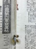 日露戦争写真画報　第27巻