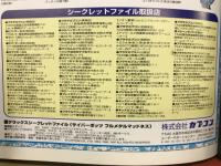 サイバーボッツ ＤＸシークレットファイル