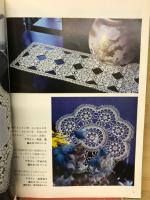レース編み全集