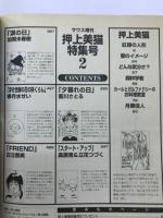 サウス増刊　押上美猫特集号2