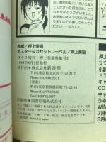 サウス増刊　押上美猫特集号2