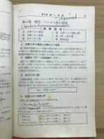 化学の完全整理