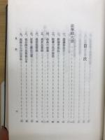 妙法蓮華経並開結 : 真訓両読