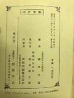 妙法蓮華経並開結 : 真訓両読
