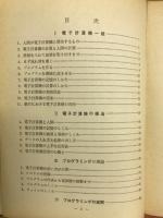 高校生の電子計算機