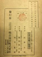 尋常小學國史原據の研究