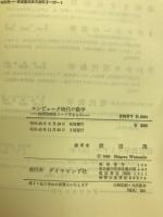 コンピュータ時代の数学 : 技術戦略をリードするもの