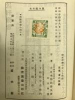 神社拝礼の正しき作法 : 公民一宇敬神崇祖