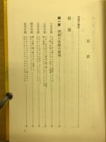 しゅんの食物健康法 : 付・薬草の家庭栽培