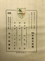 真理の偶像