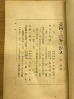 英国と世界の対立