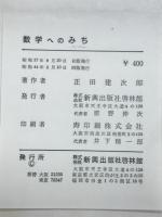 数学へのみち