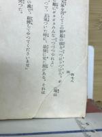 馬頭の銭 : 評判小説