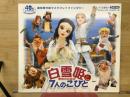 白雪姫と7人のこびと　2幕14場
