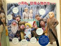 白雪姫と7人のこびと　2幕14場