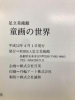 童画の世界