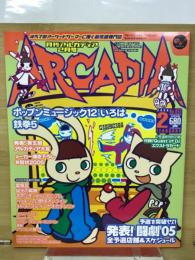 月刊アルカディア 　2005年2月号