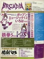 月刊アルカディア 　2005年2月号