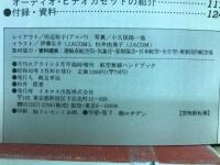 航空無線ハンドブック '87-'88
