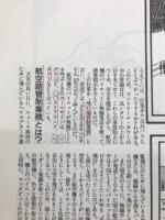 航空無線ハンドブック '87-'88
