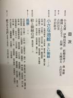 画集 小さな油絵美しい額縁