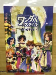  妄想科学シリーズ ワンダバスタイル ～Indies～