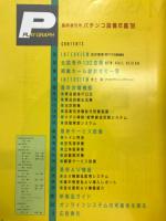 パチンコ設備年鑑’88　全国秀作130店舗