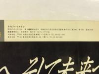 パチンコ設備年鑑’88　全国秀作130店舗
