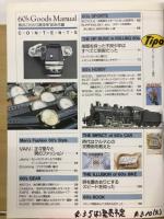 60’ｓ goods manual　3月増刊