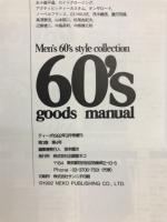 60’ｓ goods manual　3月増刊