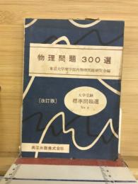 数学2問題300選