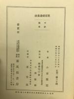 翠雲爐邉書談