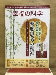 幸福の科学