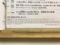 幸福の科学