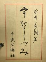 浮沈 : 小説