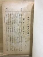 家庭教育講義