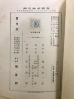 實業　國史通記