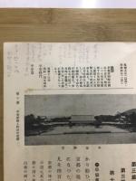 實業　國史通記