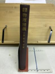 物理精義