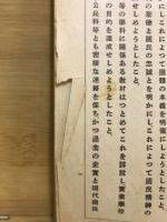 新日本史　実業学校上級用