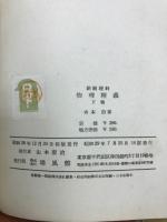 物理精義