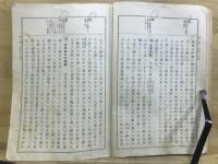 新日本史　実業学校上級用