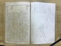 新日本史　実業学校上級用