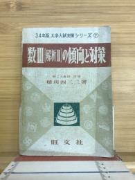 数3の傾向と対策