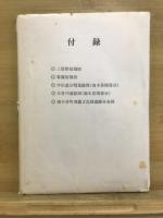 南木曽町誌