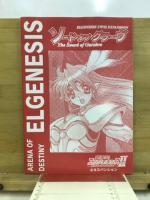 ソードオブグラーヴ　創聖記エルジェネシスⅡ