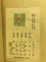 山下水 : 歌集