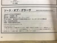 ソードオブグラーヴ　創聖記エルジェネシスⅡ